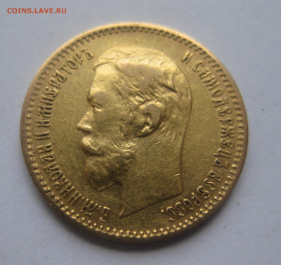 5 рублей 1900 ФЗ царапины на гурте - IMG_1468.JPG