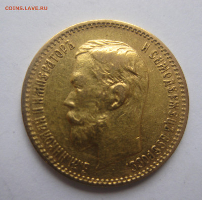 5 рублей 1900 ФЗ царапины на гурте - IMG_1463.JPG