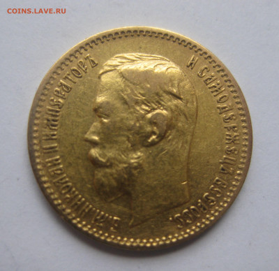 5 рублей 1900 ФЗ царапины на гурте - IMG_1461.JPG