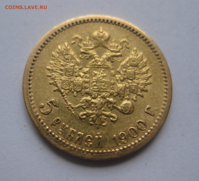 5 рублей 1900 ФЗ царапины на гурте - IMG_1460.JPG