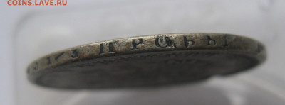 Рубль 1885 с дыркой - IMG_1581.JPG