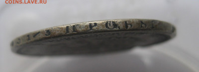 Рубль 1885 с дыркой - IMG_1576.JPG