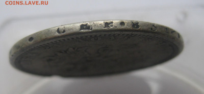 Рубль 1885 с дыркой - IMG_1575.JPG