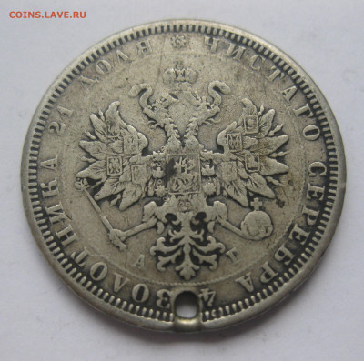 Рубль 1885 с дыркой - IMG_1573.JPG