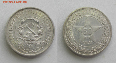 РСФСР. 50 копеек 1921 АГ есть БЛИЦ до 30.05 - 50к21