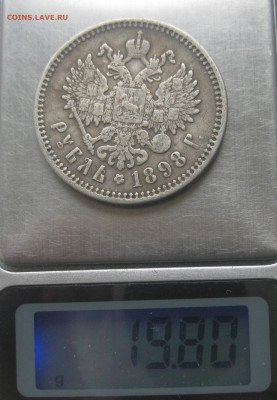 Рубль 1898 АГ с напайкой - IMG_1603.JPG
