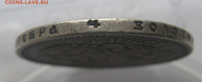 Рубль 1898 АГ с напайкой - IMG_1602.JPG