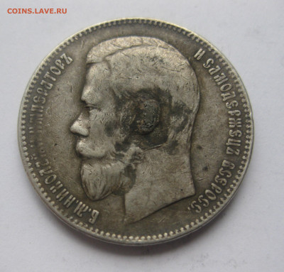 Рубль 1898 АГ с напайкой - IMG_1595.JPG