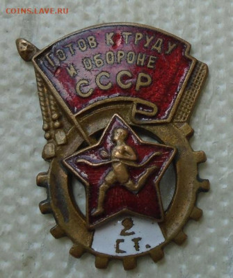 знак Готов к труду и обороне 2 ст. 30.05.2022 22:00 мск - DSC09408.JPG