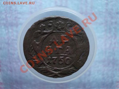 Денга 1750г. в сохране до 23.11.11г. в 22:00 по Москве - 016 1+