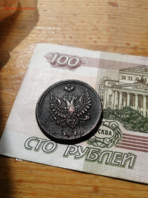 2 копейки 1810 ЕМ НМ оценка подлинности - IMG_20220524_112103