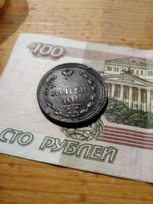 2 копейки 1810 ЕМ НМ оценка подлинности - IMG_20220524_112051
