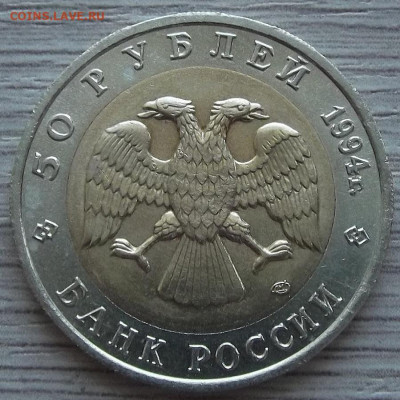 50 руб 1994 СЛЕПЫШ до 26 мая в 22.00 - red3256934.JPG