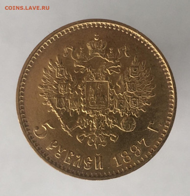5 рублей 1897аг низкий старт до 25 мая - DDD92BC9-9916-47B7-AD3E-411E5D4D252B