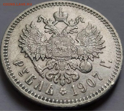 1 рубль 1907 - Screenshot_20220524_131327_edit_640461654720494