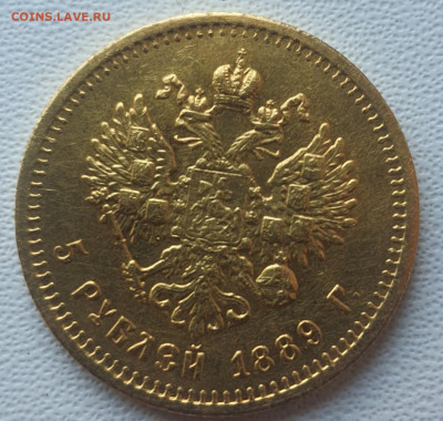 5 рублей 1889 г. А.Г - 20220524_131914