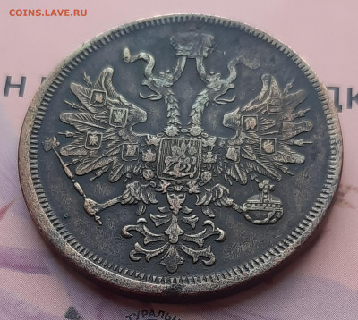 5 копеек 1866 Е.М.Оценка. - 20220524_222550