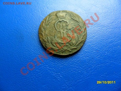 Сибирская копейка 1776 до 23.11.11 в 22-00 мск - SAM_4334.JPG