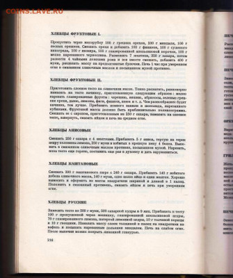 Э. МАДЬЯР Венгерская кухня 1961 г. до 30.05.22 г. в 23.00 - 019