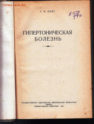 ГИПЕРТОНИЧЕСКАЯ БОЛЕЗНЬ 1950 г. до 30.05.22 г. в 23.00 - 024