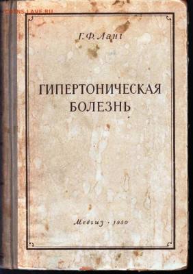 ГИПЕРТОНИЧЕСКАЯ БОЛЕЗНЬ 1950 г. до 30.05.22 г. в 23.00 - 025