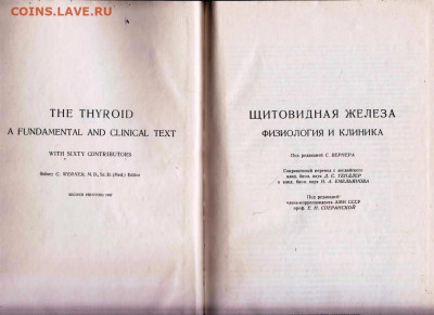 ЩИТОВИДНАЯ ЖЕЛЕЗА 1963 г. до 30.05.22 г. в 23.00 - 028