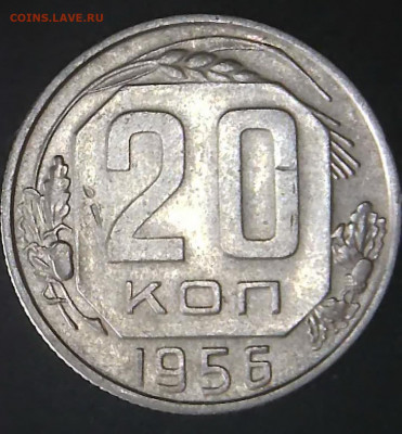 20 копеек 1957года шт 1.22 А ? - р1
