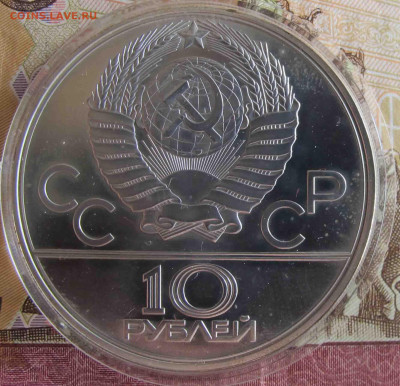 10 руб. Атлет с гирей. 1979 год. - IMG_5582.JPG
