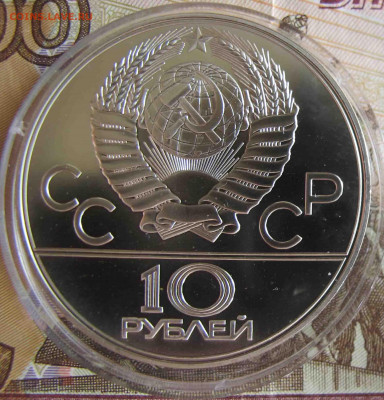 10 руб. Велосипедист. 1978 год. - IMG_5588.JPG
