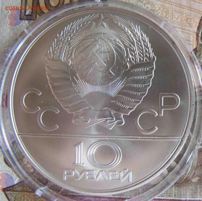 10 руб. Каноэ. 1978 год. - IMG_5574.JPG