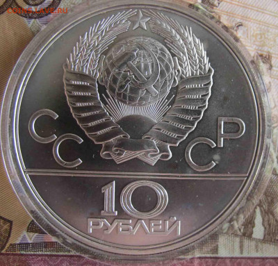 10 руб. Перетягивание каната. 1980 год. - IMG_5578.JPG