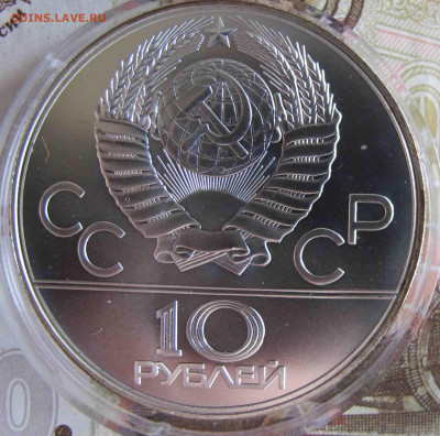 10 руб. Прыгун. 1978 год. - IMG_5576.JPG