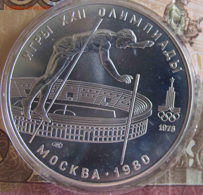 10 руб. Прыгун. 1978 год. - IMG_5575.JPG