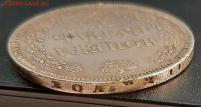 Рубль 1857 года (напайки). Оценка - 20220524_175511