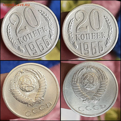 20 копеек 1966 год. До 25.05 - IMG-20220524-WA0002