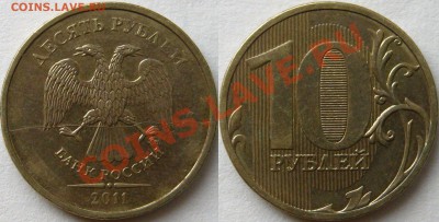 Бракованные монеты - 10 рублей 2011
