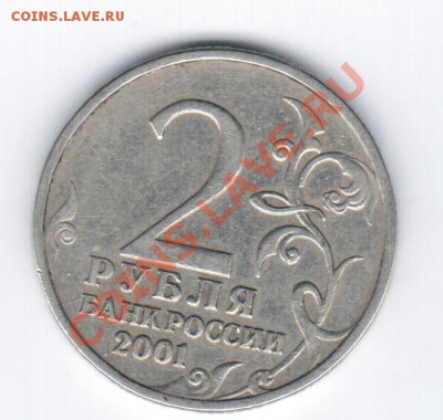2руб. 2001г. Гагарин БЕЗ БУКВ. - КОРОТКИЙ - СЕГОДНЯ ЗАКОНЧИМ - расписка 001