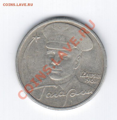 2руб. 2001г. Гагарин БЕЗ БУКВ. - КОРОТКИЙ - СЕГОДНЯ ЗАКОНЧИМ - расписка 002
