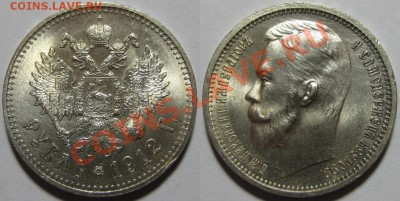 Рубль ЭБ 1912 г. Штемпельный! 25.11.2011 в 22:00 МСК - Рубль ЭБ 1912.JPG