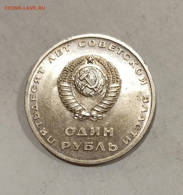 1 рубль 1967 г Мешковой Штемпельный блеск до 26.05 в 22.00 м - IMG_20220524_214419
