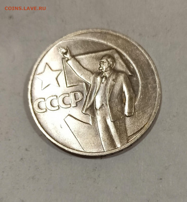 1 рубль 1967 г Мешковой Штемпельный блеск до 26.05 в 22.00 м - IMG_20220524_214408