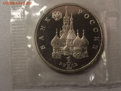 1р 1992г Купала пруф запайка, до 31.05 - О Купала-2