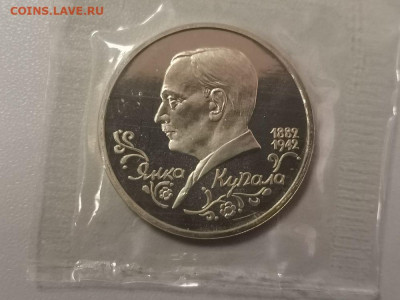 1р 1992г Купала пруф запайка, до 31.05 - О Купала-1
