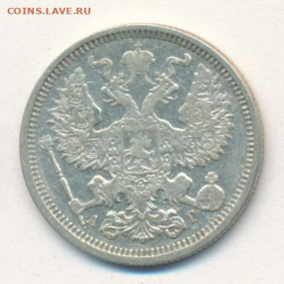 20 копеек 1890 до 28.05.22, 23:00 - #2391-r