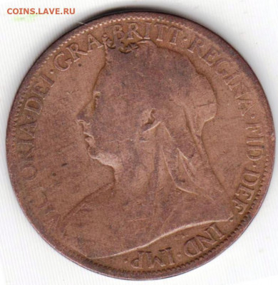 ВЕЛИКОБРИТАНИЯ 1 пенни 1901 г. до 31.05.22 г. в 23.00 - 019