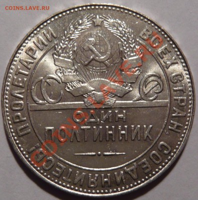 50копеек 1924 года ,на гурте Т.Р , aUNC,до 24,11,11 в 22,00 - P1010952.JPG