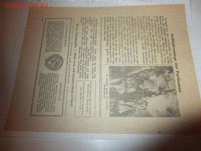 Листовка пропаганда 1943 года. СССР. - IMG_1068.JPG