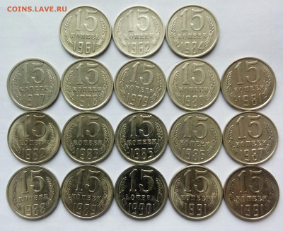 15коп.(1961÷91гг) (18шт) без повторов  до 28-05-2022г. - 20220320_102025-1