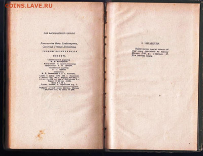 ТРОПОЮ РАЗВЕДЧИКОВ 1960 г. до 31.05.22 г. в 23.00 - 035
