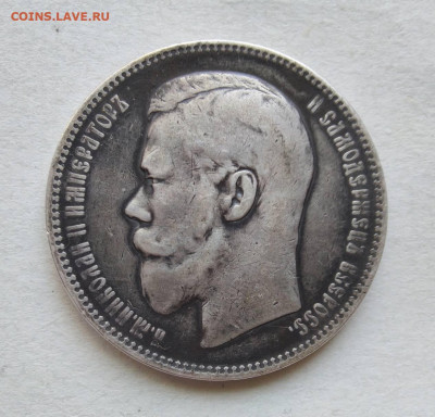 Рубль 1897 г. АГ  до 27 05. - IMG_20220525_114257